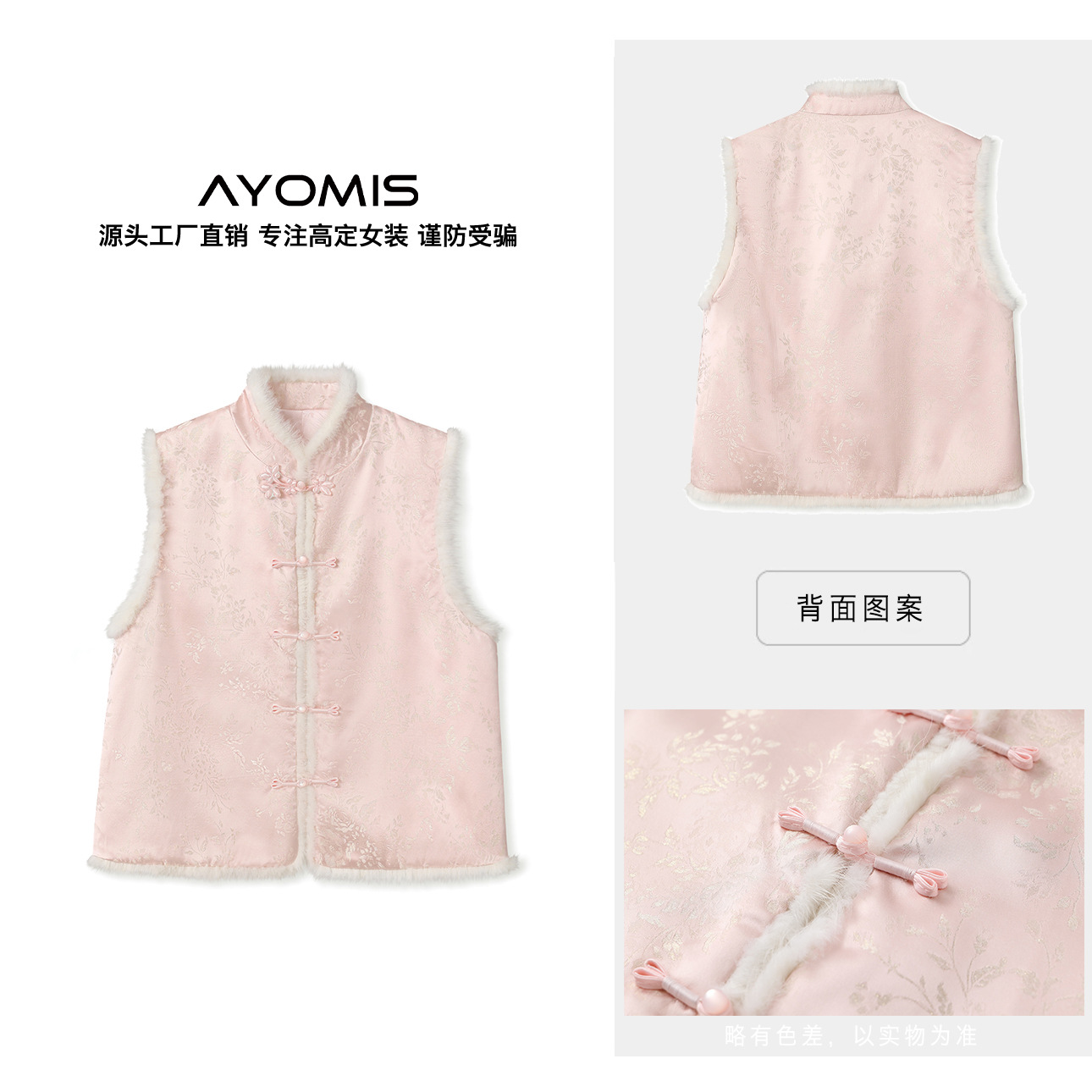 【AYOMIS】新中式温柔风提花高端水貂毛盘扣马甲国风无袖汉服上衣