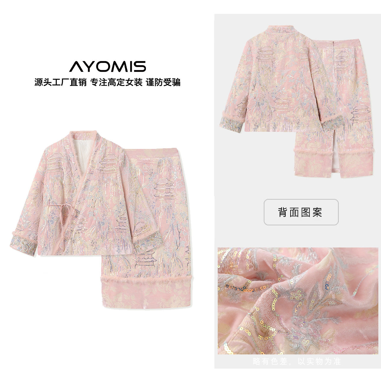 【AYOMIS】玉楼春~轻奢水貂毛镶边丝绒烧花外套+直筒半身裙套装