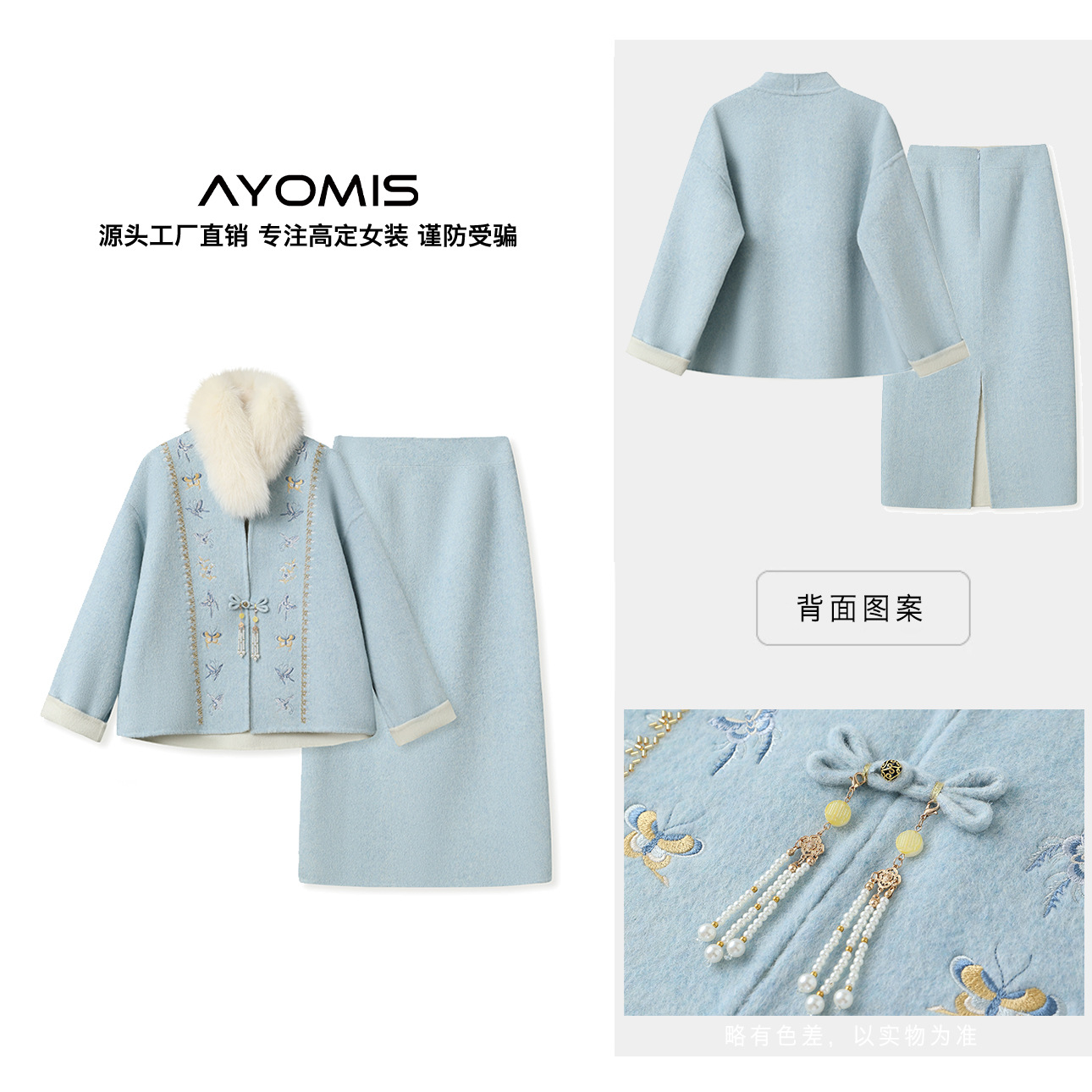 【AYOMIS】纳兰词~新中式国风古韵盘扣羊毛呢刺绣外套半裙2件套装