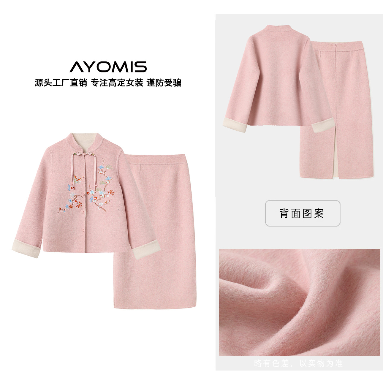 【AYOMIS】知否~新中式羊毛呢套装刺绣温柔双面穿外套+秋冬半身裙