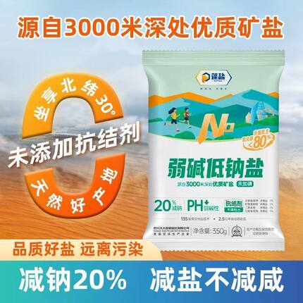 低钠无碘食用盐井细盐家用炒菜凉拌调味品不加抗结剂健康弱碱350g