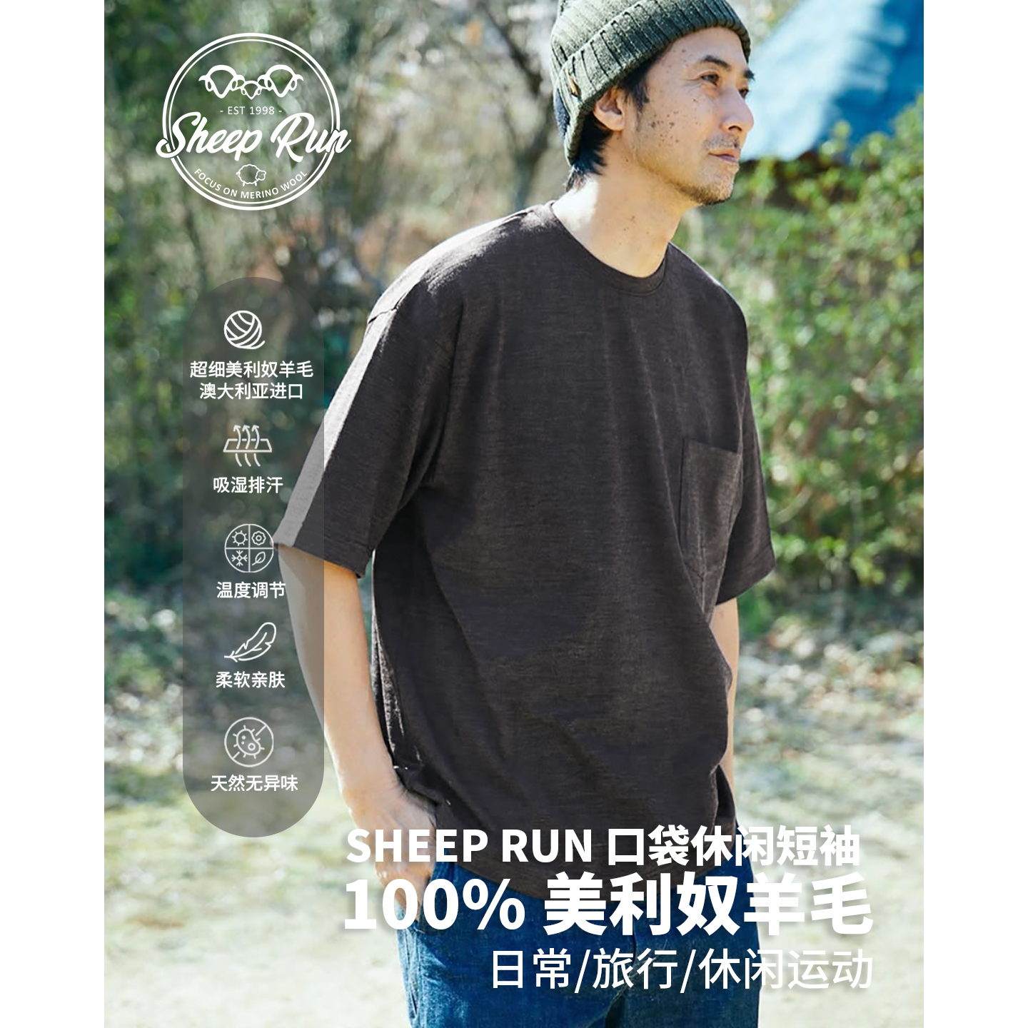 新款美利奴羊毛短袖T恤口袋款SHEEP RUN男女运动休闲上衣吸湿排汗