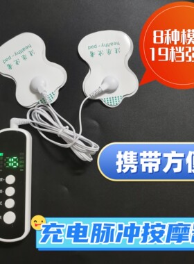 充电款脉冲按摩器肩颈颈椎腰背