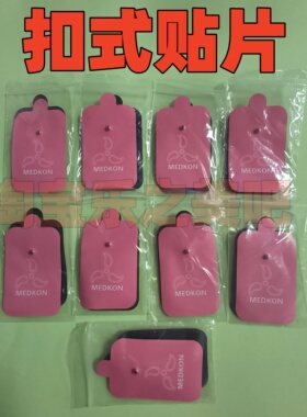 脉冲按摩贴片自粘按摩贴