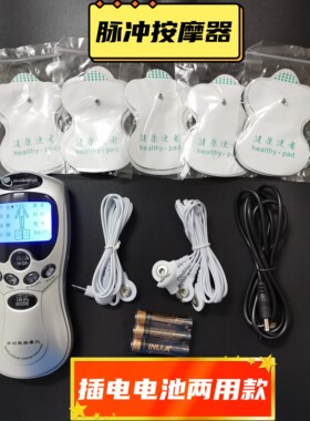 理疗按摩器家用穴位脉冲电疗贴