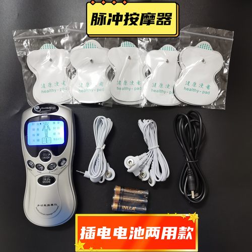 理疗按摩器家用穴位脉冲电疗贴