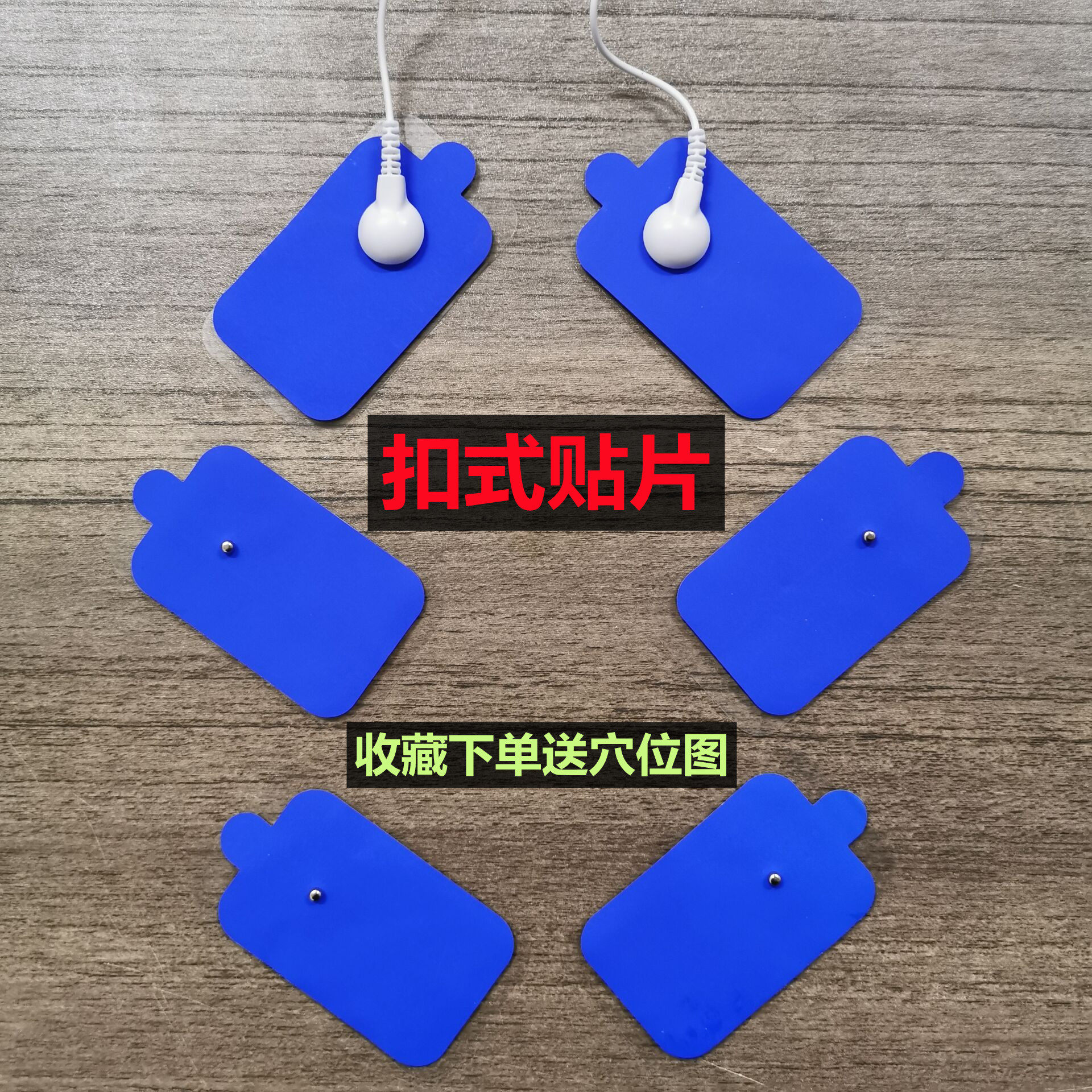 扣式电极贴片脉冲按摩器贴片颈腰肩颈椎数码经络理疗仪贴片通用