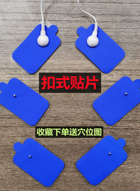 家用按摩器电极贴片脉冲