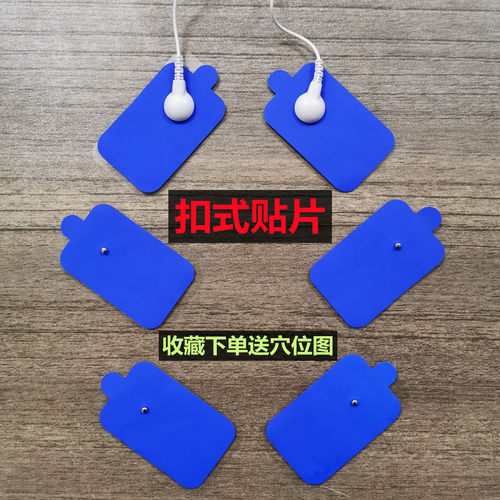 家用按摩器电极贴片脉冲