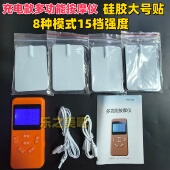 YHK充电多功能按摩仪硅胶大号贴8种模式 15档强度按摩器脉冲经络
