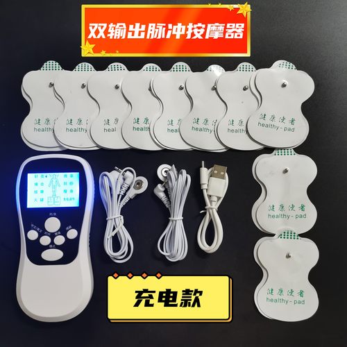 家用充电双输出脉冲经络按摩仪