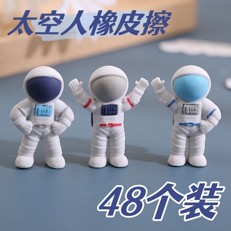 卡通太空人橡皮擦创意可爱学生橡皮开学小奖品幼儿园儿童学习用品
