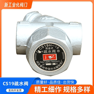 CS19H-16圆盘式疏水阀丝扣蒸汽疏水阀器 晋州内螺纹疏水阀DN15-50