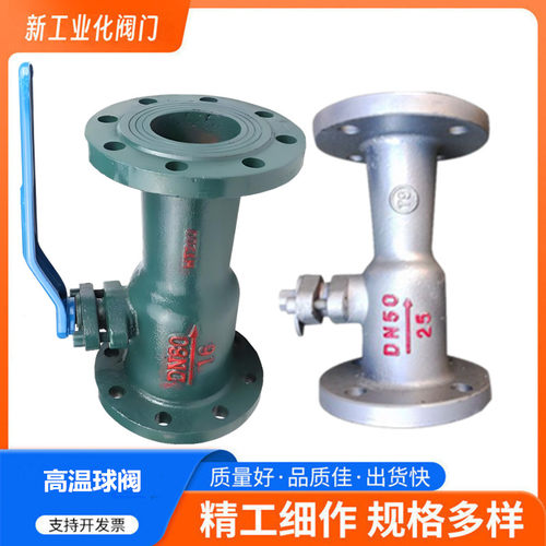 供应QJ41M-16/25C蒸汽锅炉一体式高温球阀法兰排污阀导热油球阀50