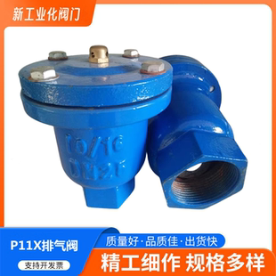 QB1丝扣排气吸气双用阀DN15 P11X 10丝口铸铁自动快速进排气阀