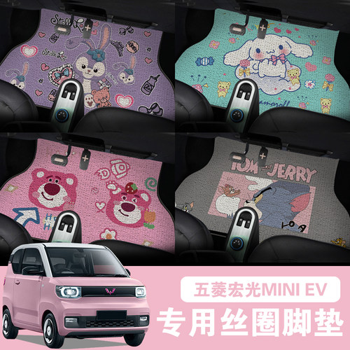 宏光miniev马卡龙丝圈好打理