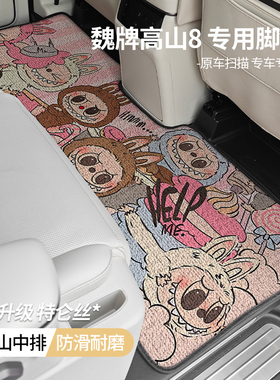全新魏牌高山8中排地垫二排脚垫卡通保护地板丝圈垫可水洗奶爸车