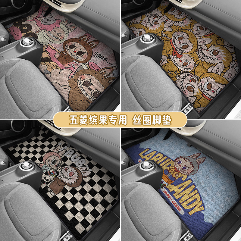 五菱缤果专用卡通拉布布脚垫