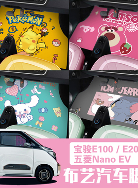 卡通汽车脚垫宝骏E100E200五菱nano专车专用地垫可爱潮防滑脚垫