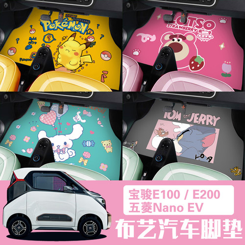汽车地毯五菱宝骏绒布可爱卡通