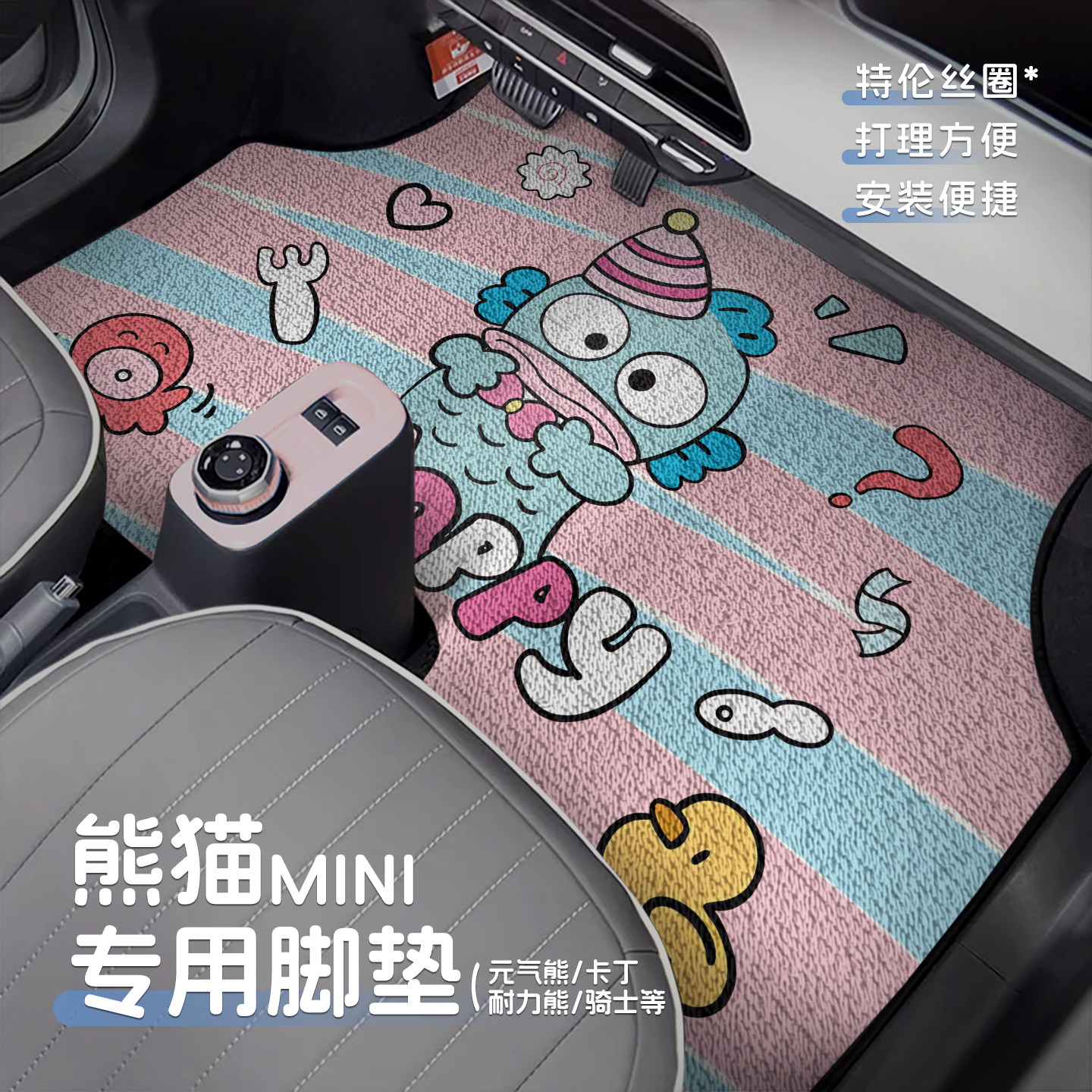 熊猫mini专用丝圈脚垫防滑水洗