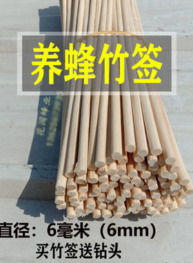 养蜂竹签送钻头中蜂桶格子箱土蜂箱土养桶竹签 土养蜂箱配件竹签