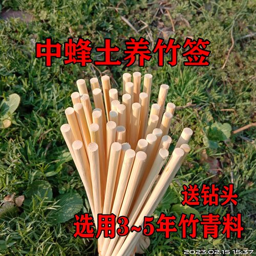 养蜂竹签养蜂工具蜂箱竹签