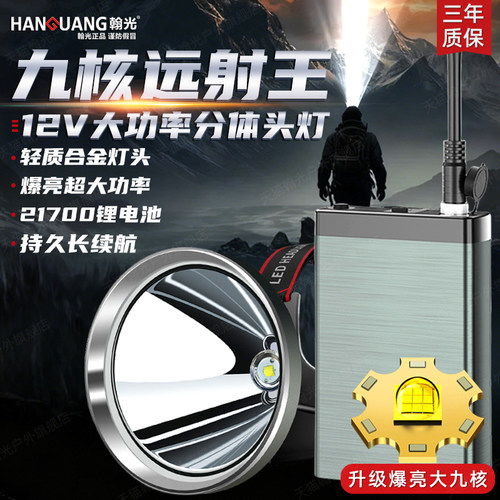 分体头灯头戴式强光疝气灯长续航