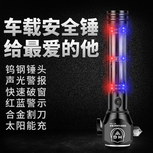 车载手电筒多功能消防应急安全锤