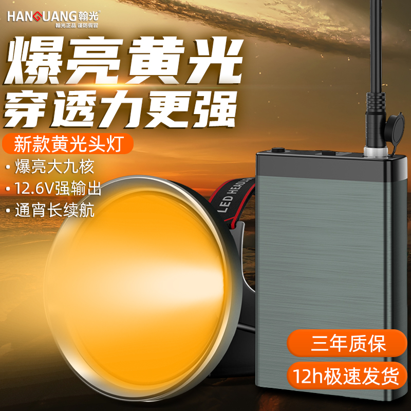 12V黄光头灯野外抓黄鳝赶海矿灯
