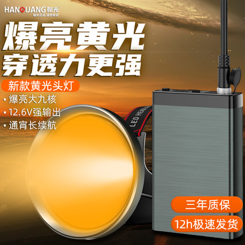 黄光头灯超亮户外钓鱼专用