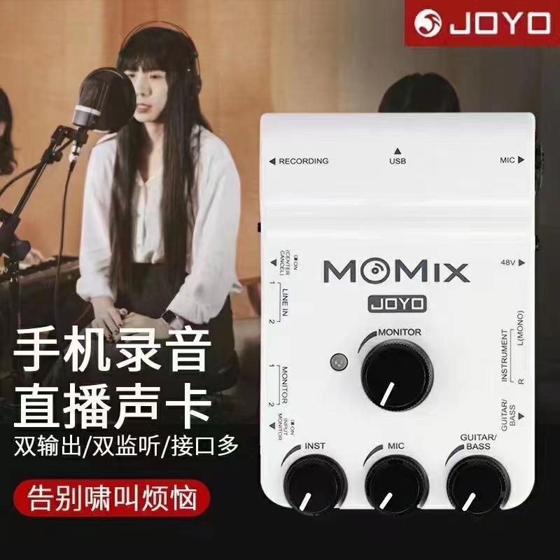 JOYO直播声卡乐器支持两部手机