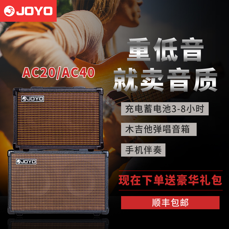 JOYO音箱可充电民谣木吉他