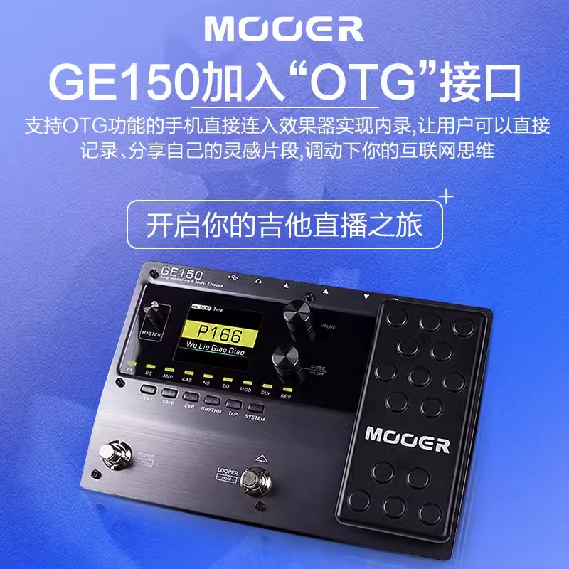 MOOER综合效果器OTG接口