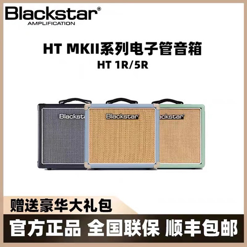Blackstar电子管音箱电吉他