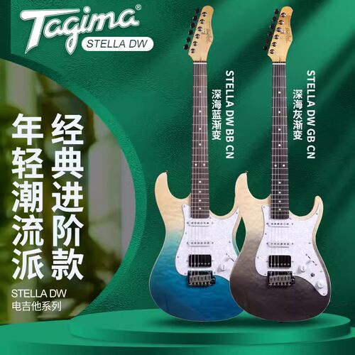 Tagima电吉他单单双音色好
