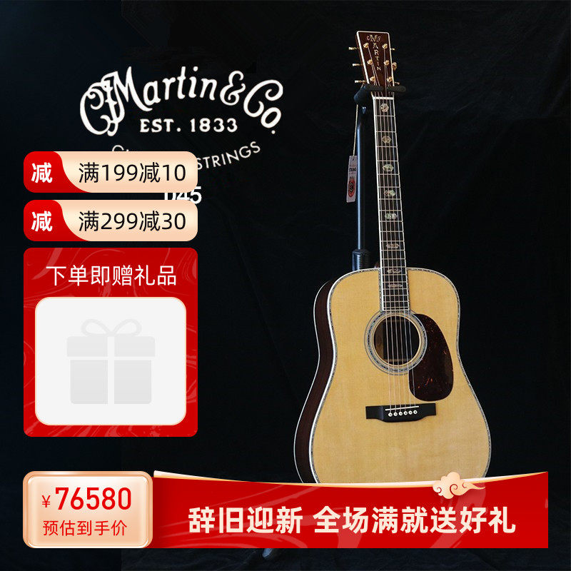 马丁Martin吉他D45全单民谣木美产旗舰高端型号新款前置斜切音梁