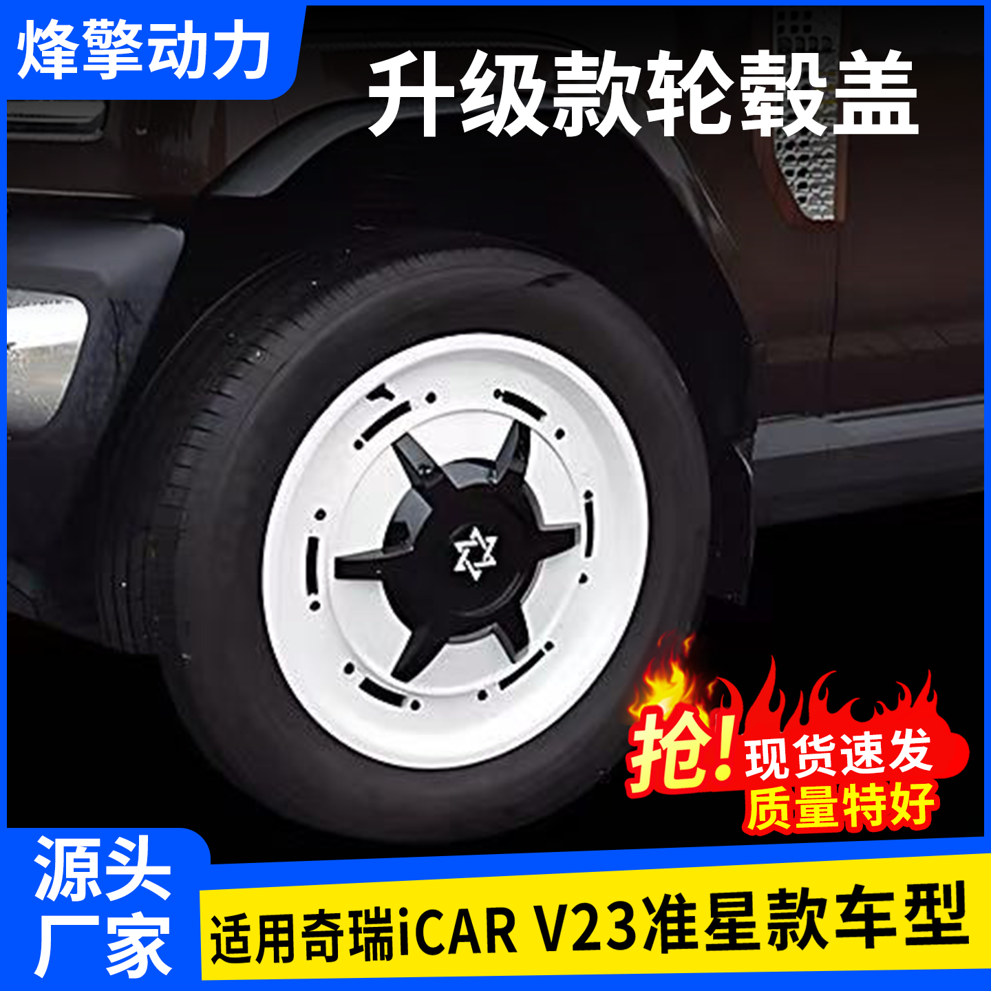 适用于奇瑞iCARV23机甲轮毂盖轮毂罩装饰轮圈保护盖19寸专用外观
