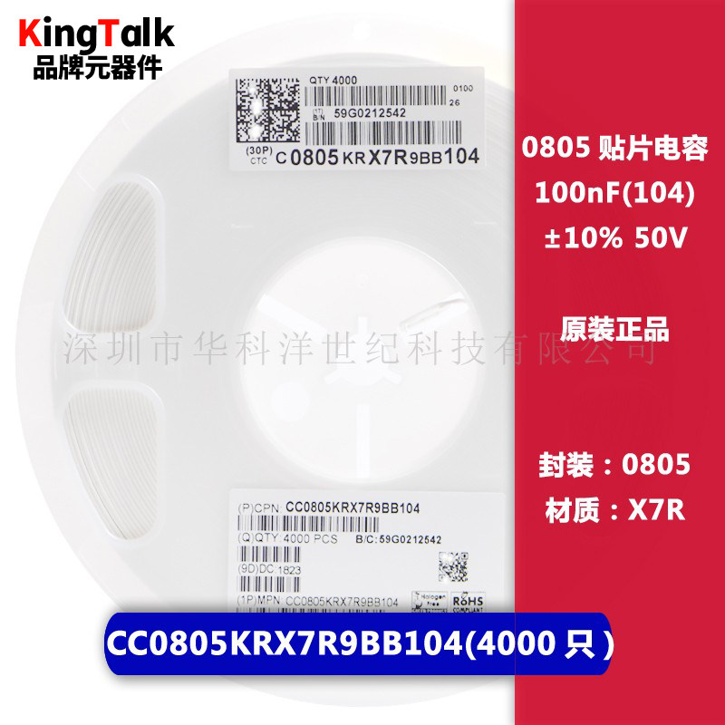 0805贴片电容 100nF 50V±10% X7R CC0805KRX7R9BB104 4000只_虎窝淘