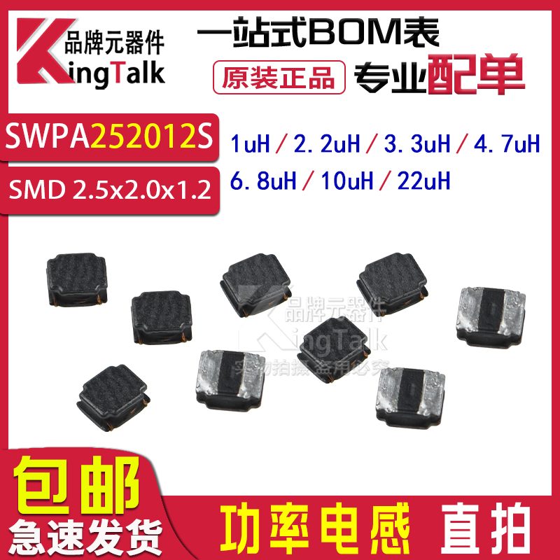 顺络电感SWPA252010S系列1-22uH