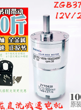 ZHENK正科现货微型直流减速大扭矩电机 12V/24V马达正反转可调速