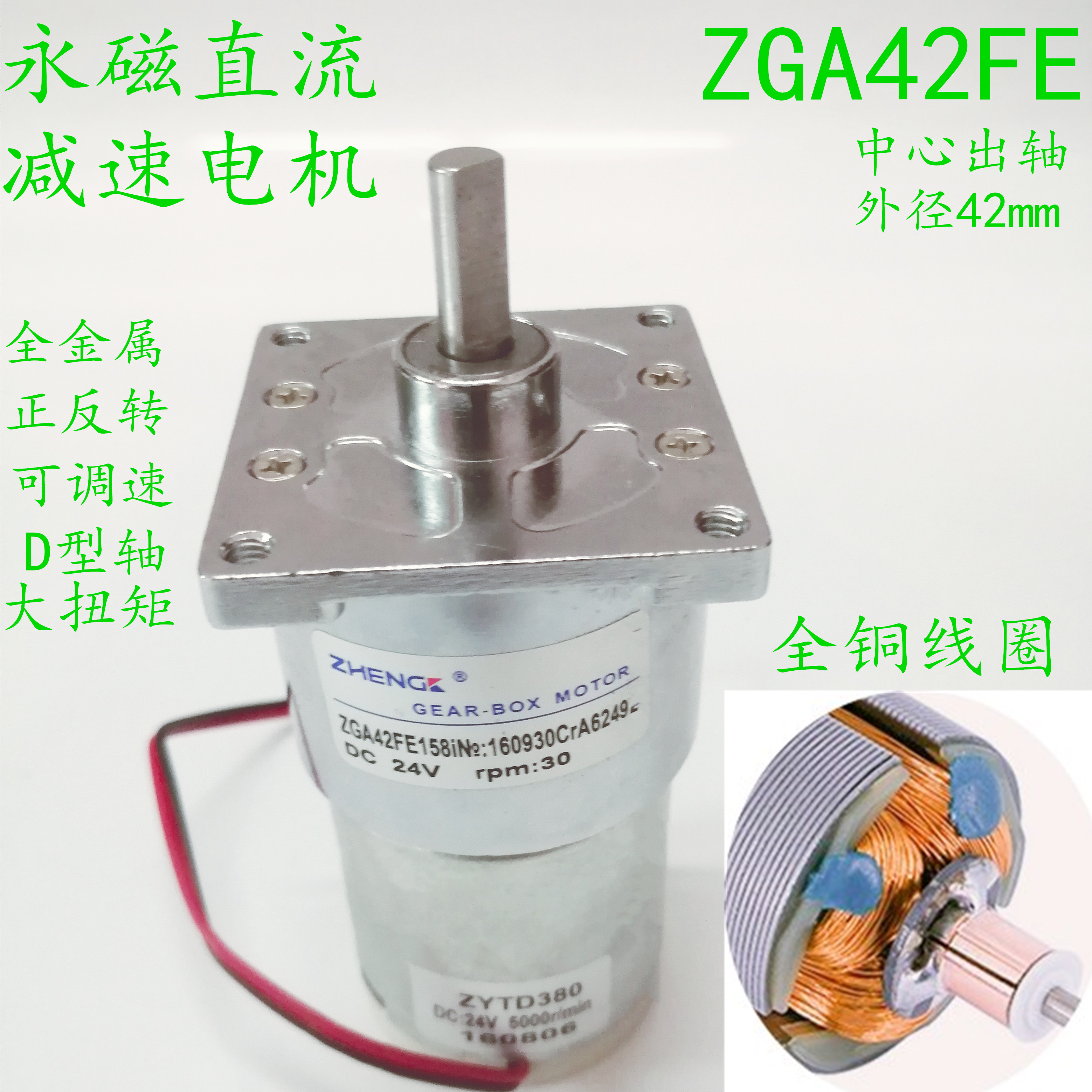 微型直流正反转24v减速电机