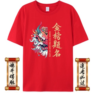 高考t恤百日誓师大会服装金榜题名衣服红色纯棉初三中考专用班服