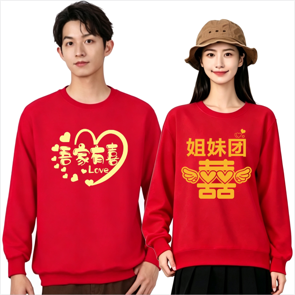 结婚卫衣抢亲护嫁姐妹团伴郎兄弟团婚礼喜庆搞笑喜字创意迎亲衣服