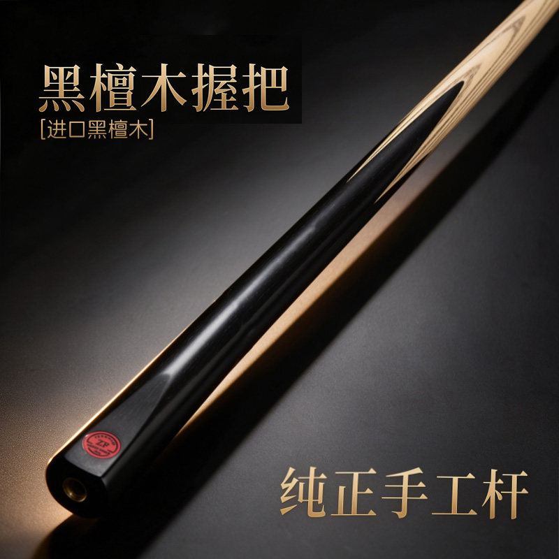 黑通小头杆中式黑八专用台球杆