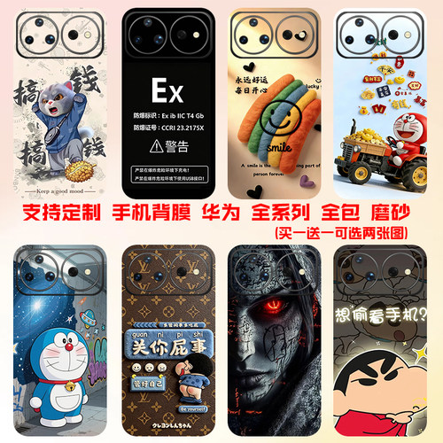 定制防爆标识手机背膜全手机机型通用华为nova16pro\15\14Ultra\13pro全包后盖壳贴纸磨砂12pro保护膜可爱膜