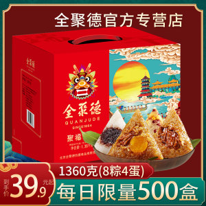 全聚德嘉兴肉粽礼盒蛋黄大蜜枣粽子