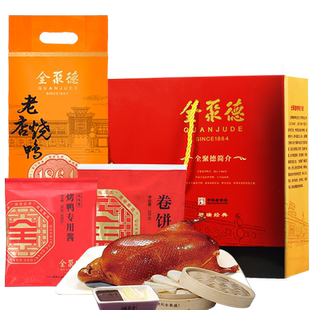 百亿-全聚德北京烤鸭礼盒卷饼皮专用蘸酱正宗整只特产官方