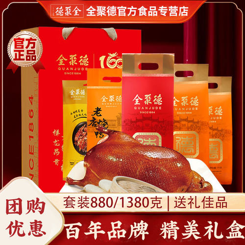 百亿-全聚德烤鸭礼盒正宗北京特产即食烧鸭酱鸭饼酱熟食整只官网 - 封面