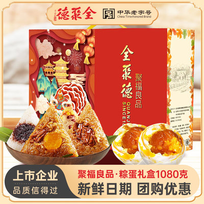 全聚德粽子礼盒1080g经典肉粽蜜枣豆沙咸鸭蛋端午节粽子过节送礼